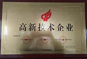 企业荣誉