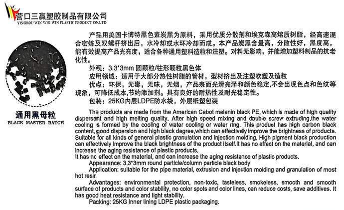通用黑色母粒介绍