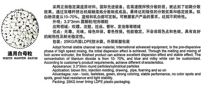 通用白色母粒介绍